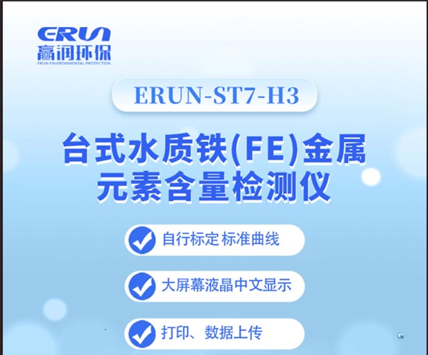 蒸汽鍋爐給水全鐵檢測(cè)標(biāo)準(zhǔn)規(guī)范-測(cè)定儀標(biāo)準(zhǔn)